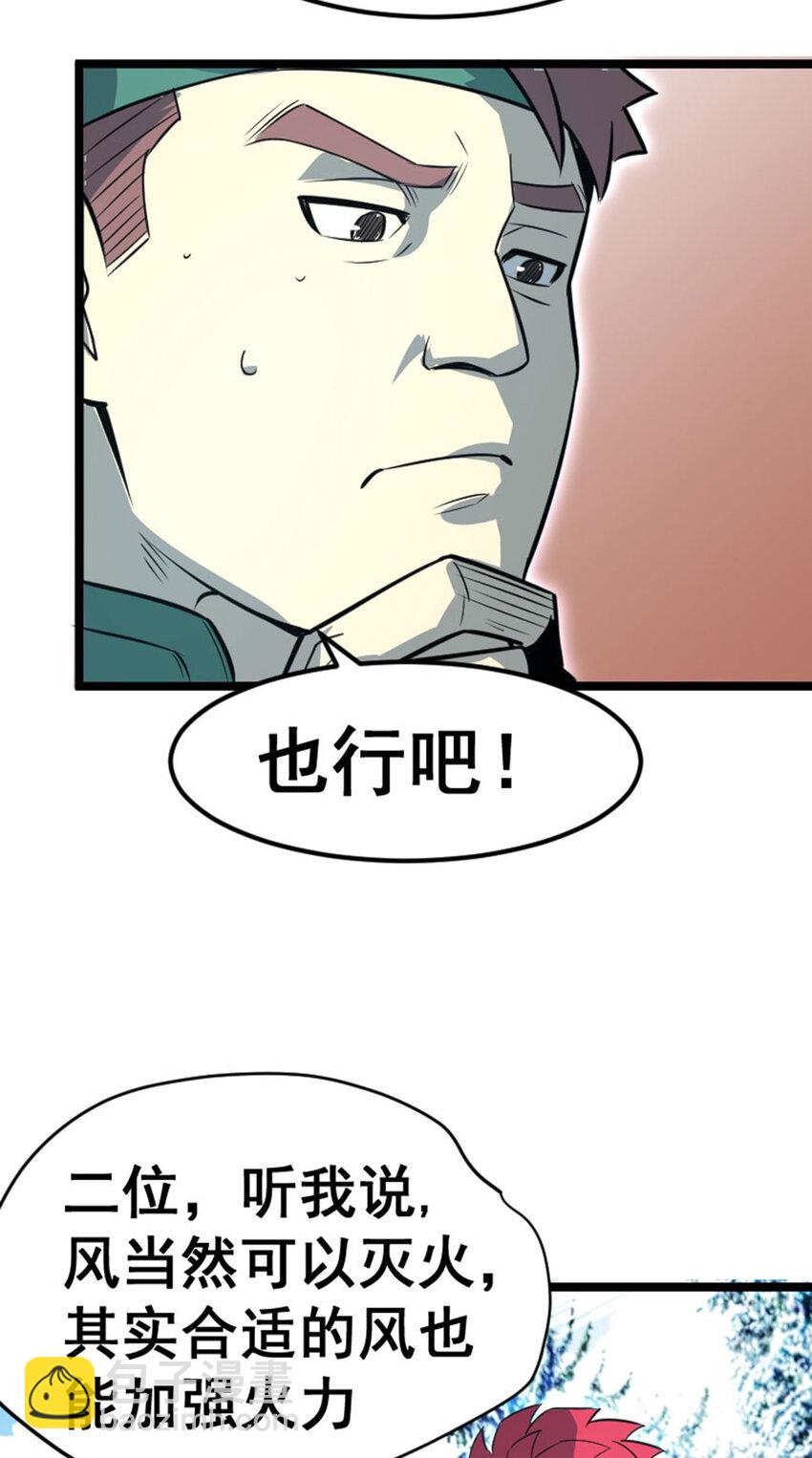 031 BOSS之战(1/2)-第32话