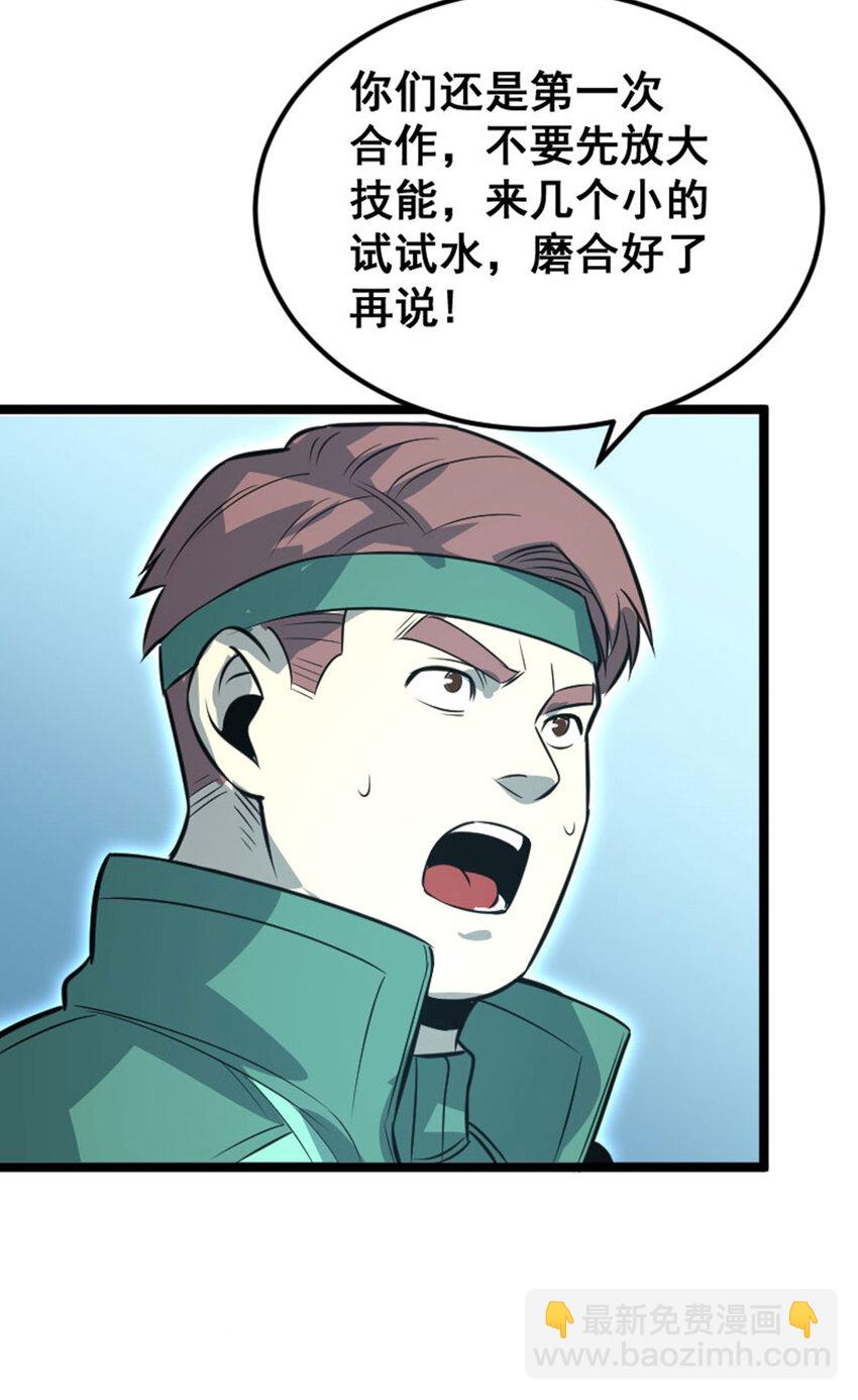 031 BOSS之战(1/2)-第32话