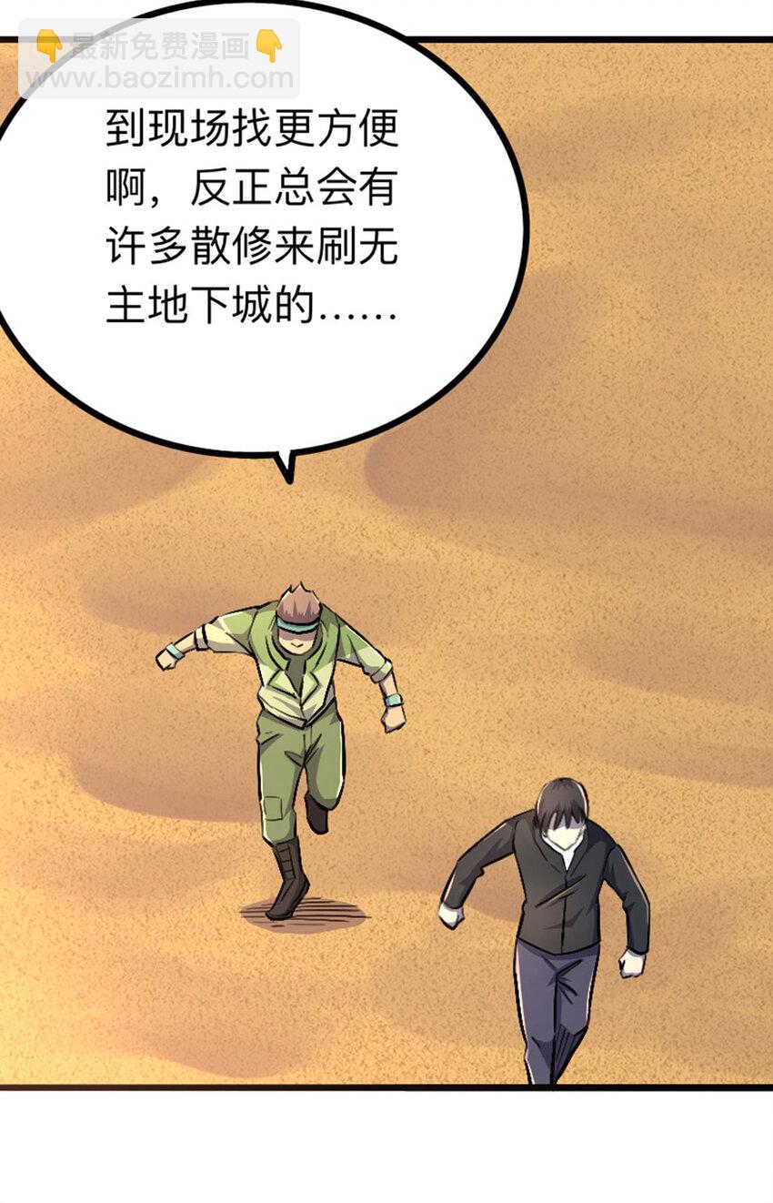 043 无尽模式(1/2)-第44话