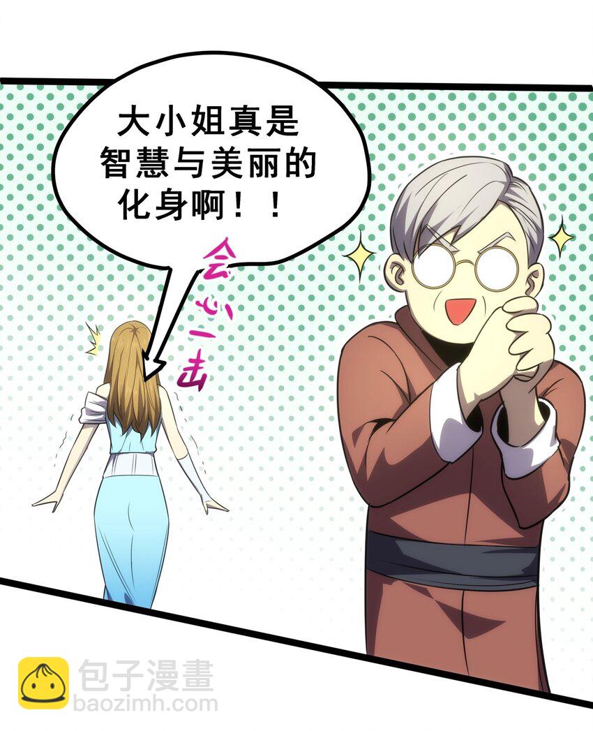 07 我会是什么级别呢？(1/2)-第8话