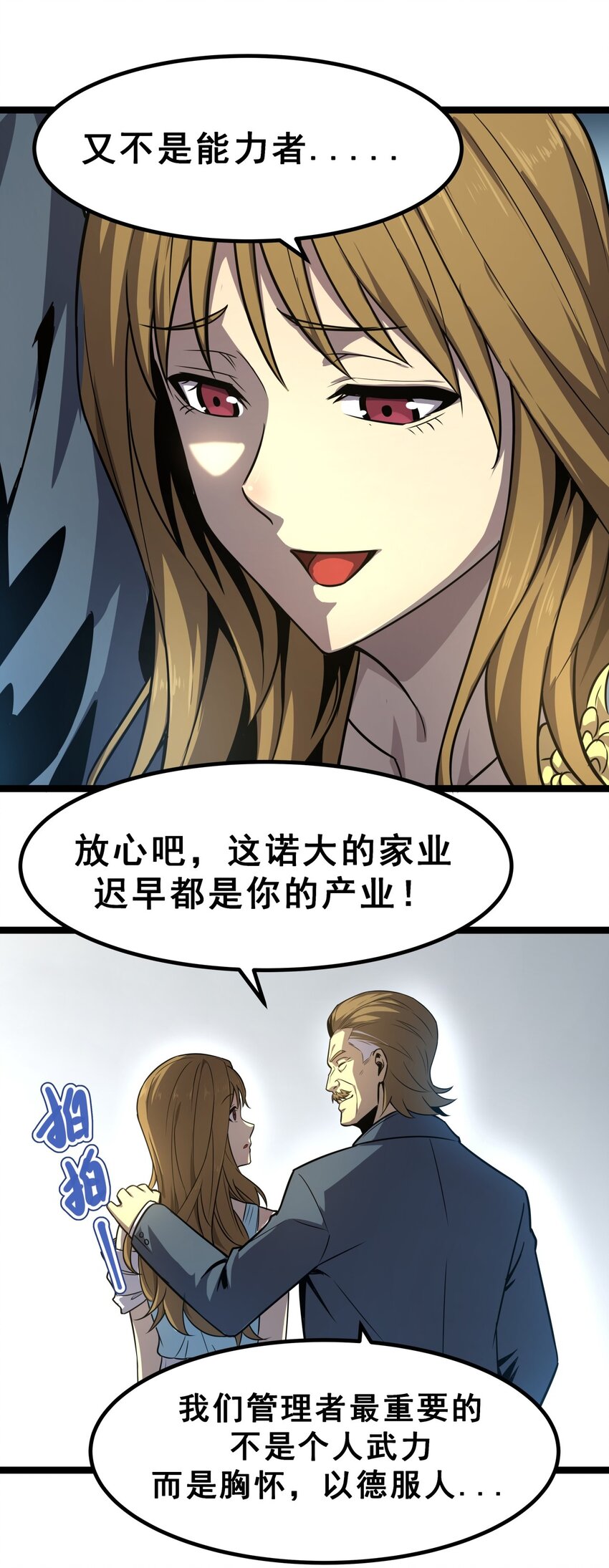 07 我会是什么级别呢？(1/2)-第8话