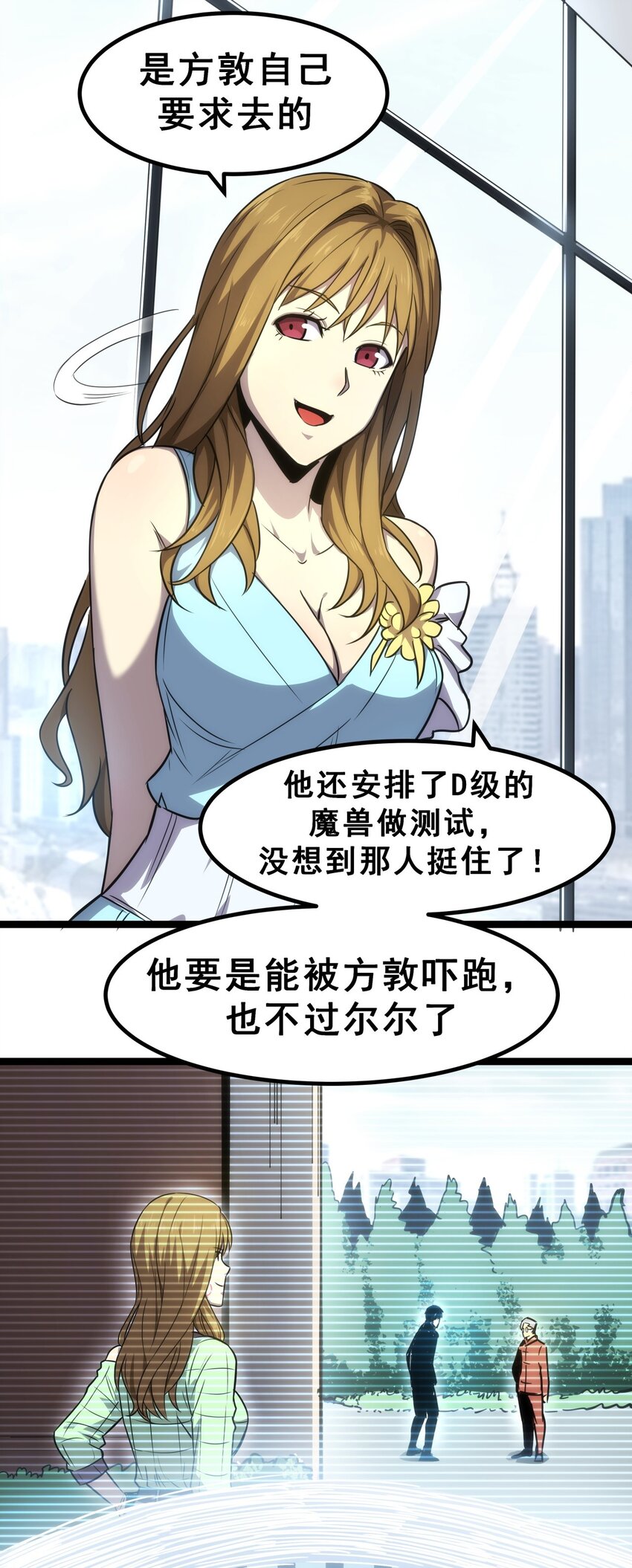 07 我会是什么级别呢？(1/2)-第8话