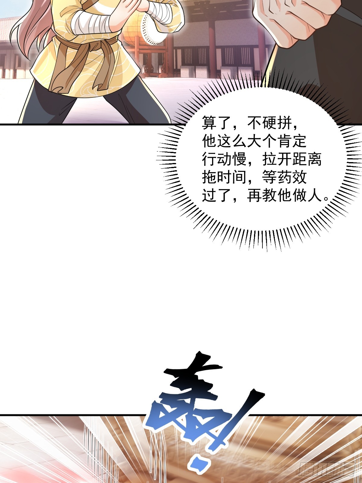 第12话  煅筋初期-第12话