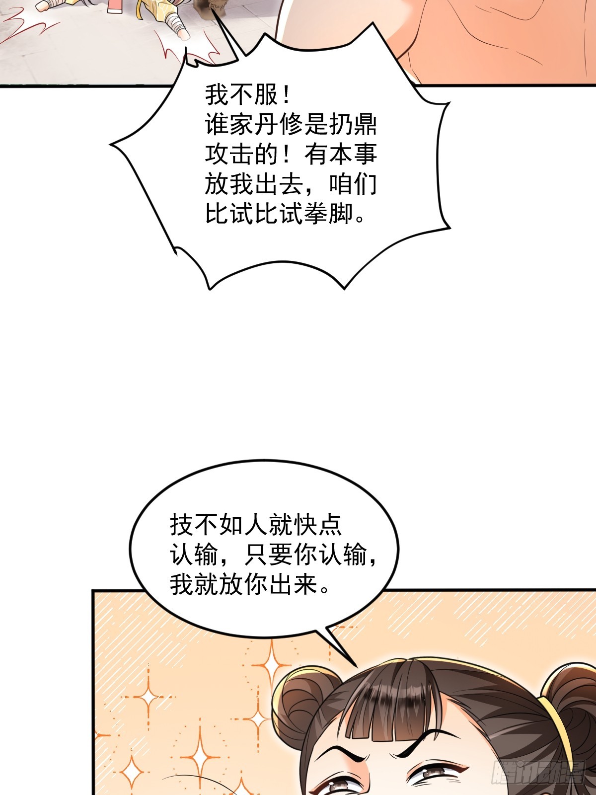 第12话  煅筋初期-第12话