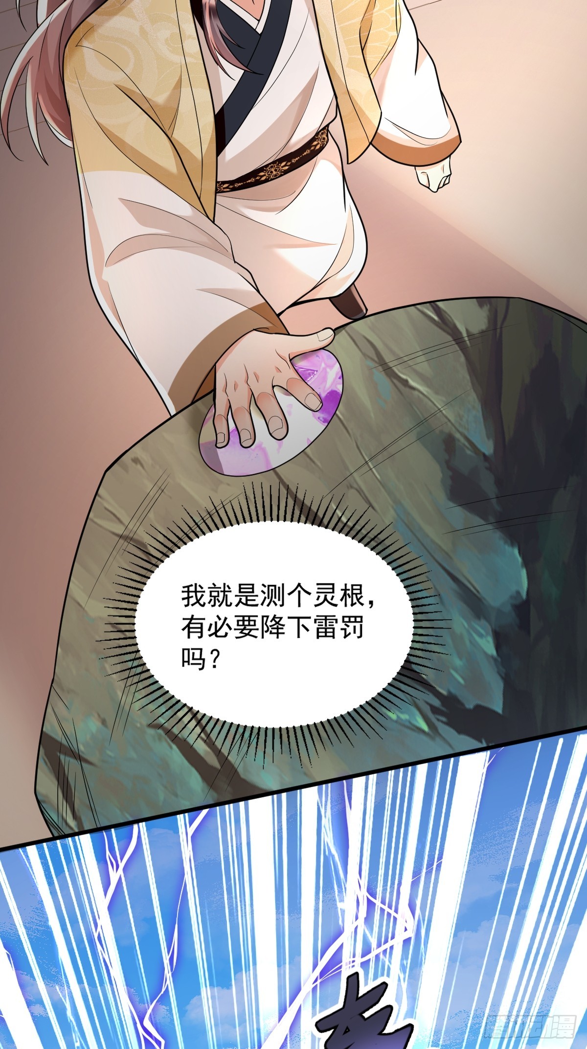 第2话 无灵根-第2话