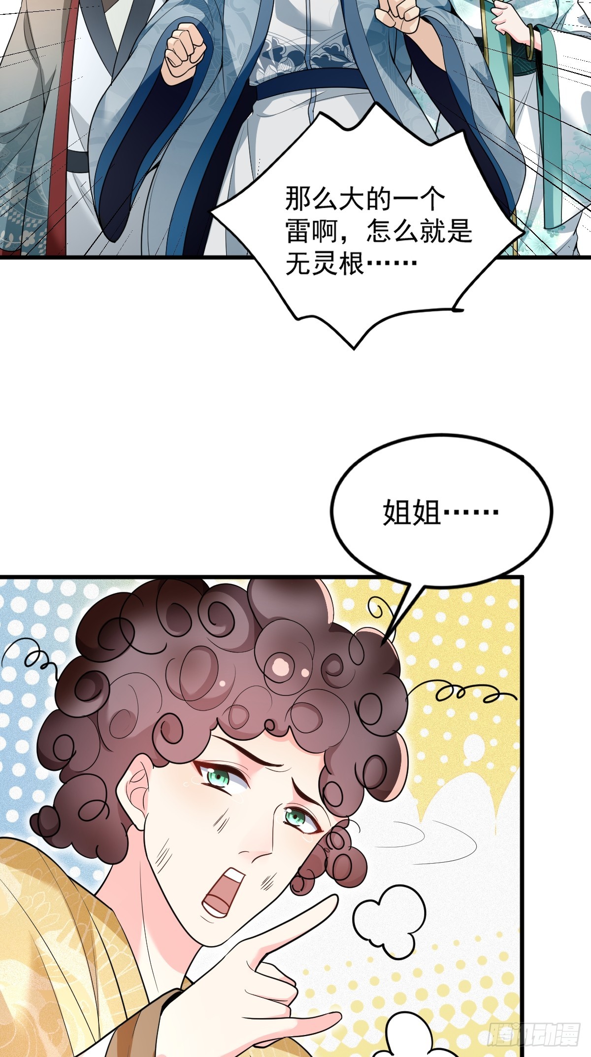 第2话 无灵根-第2话