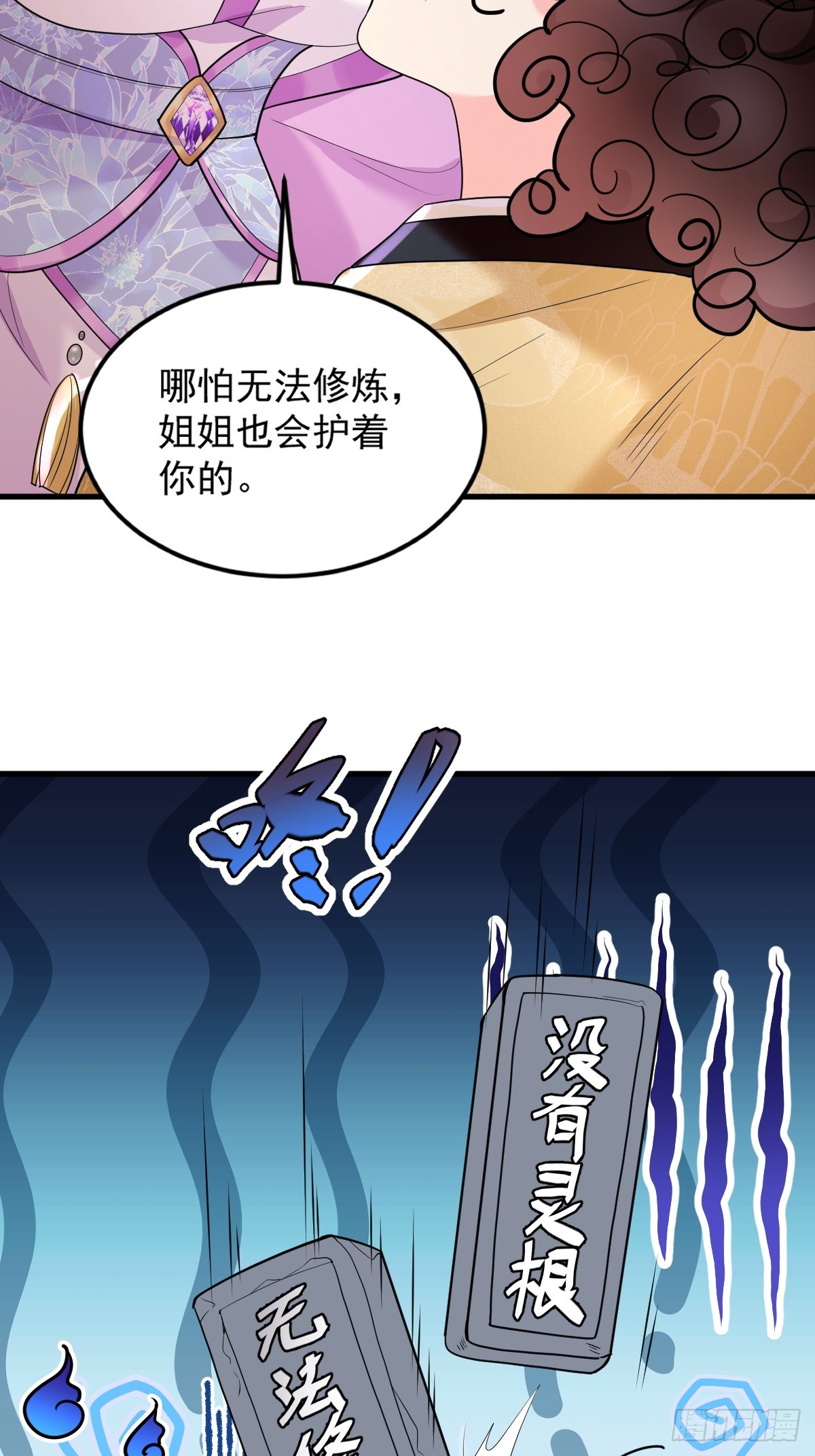 第2话 无灵根-第2话
