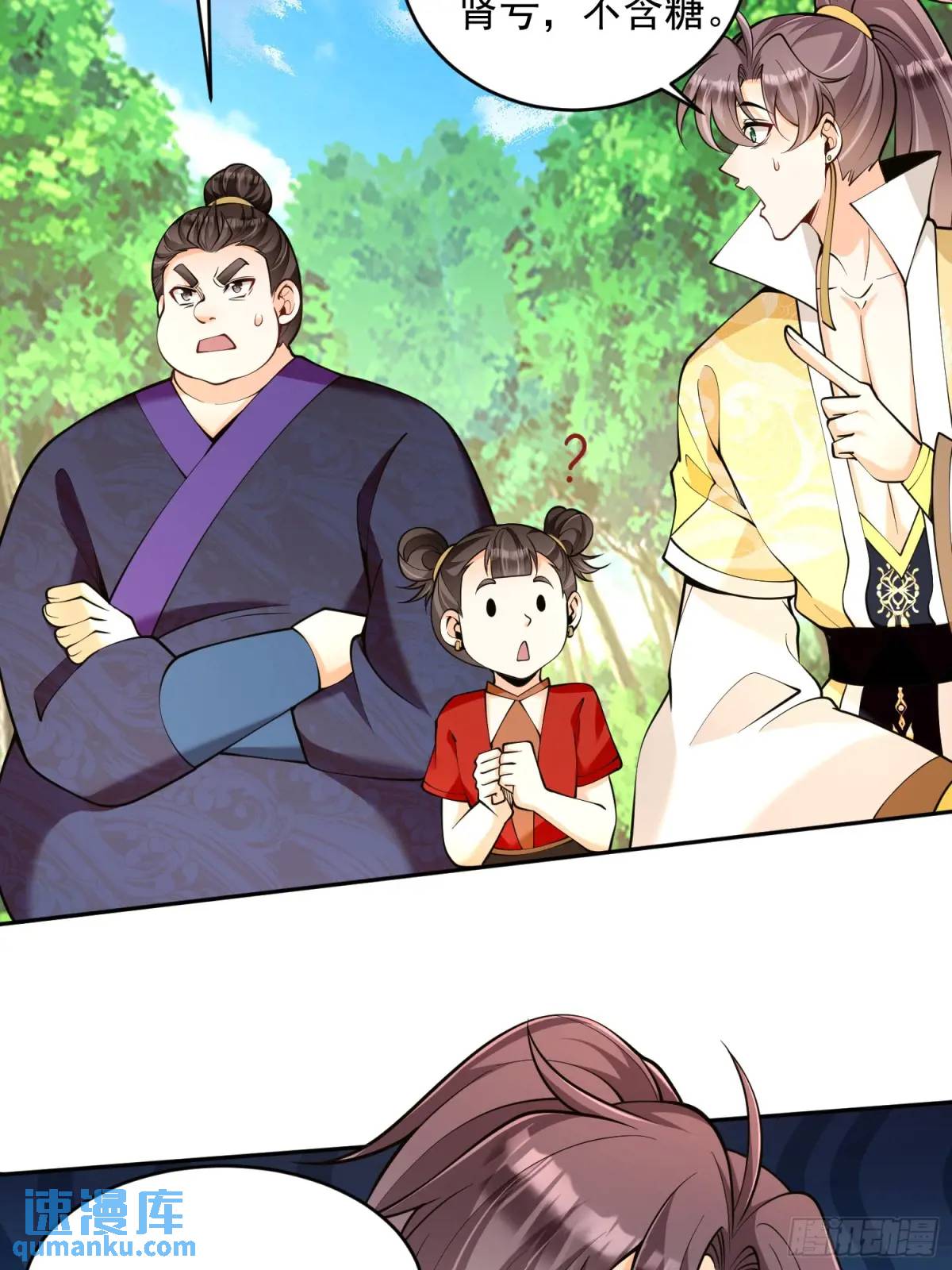 第38话 神傀？肾亏？-第38话