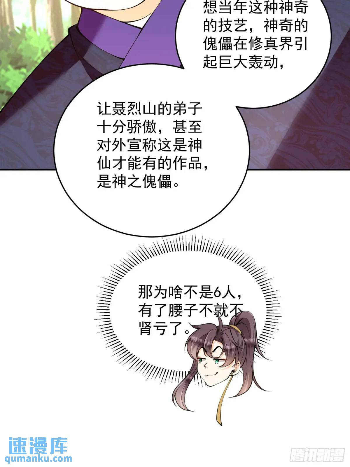 第38话 神傀？肾亏？-第38话