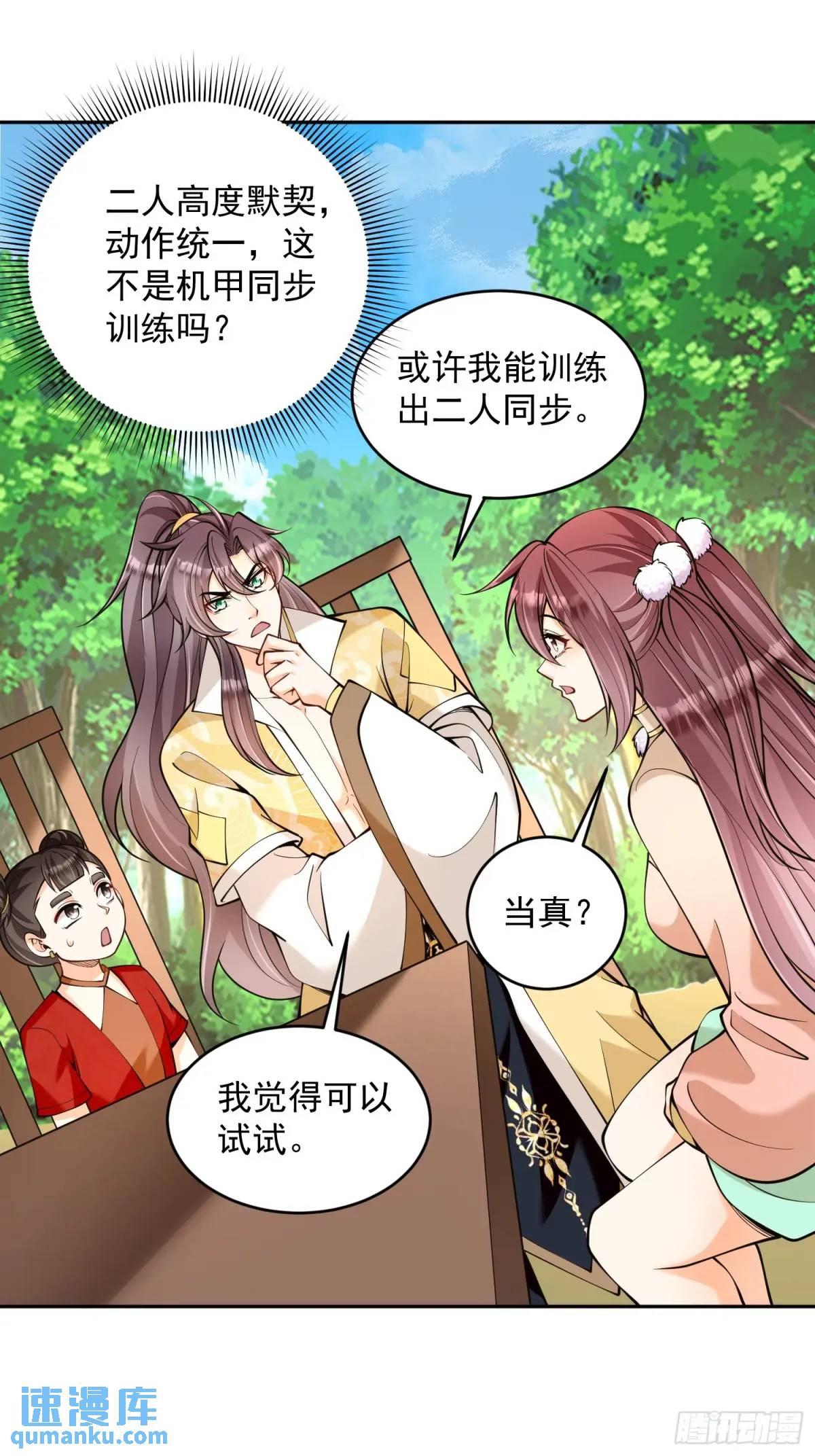 第38话 神傀？肾亏？-第38话