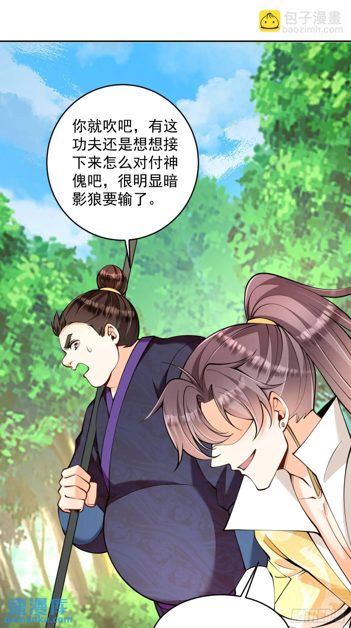 第38话 神傀？肾亏？-第38话