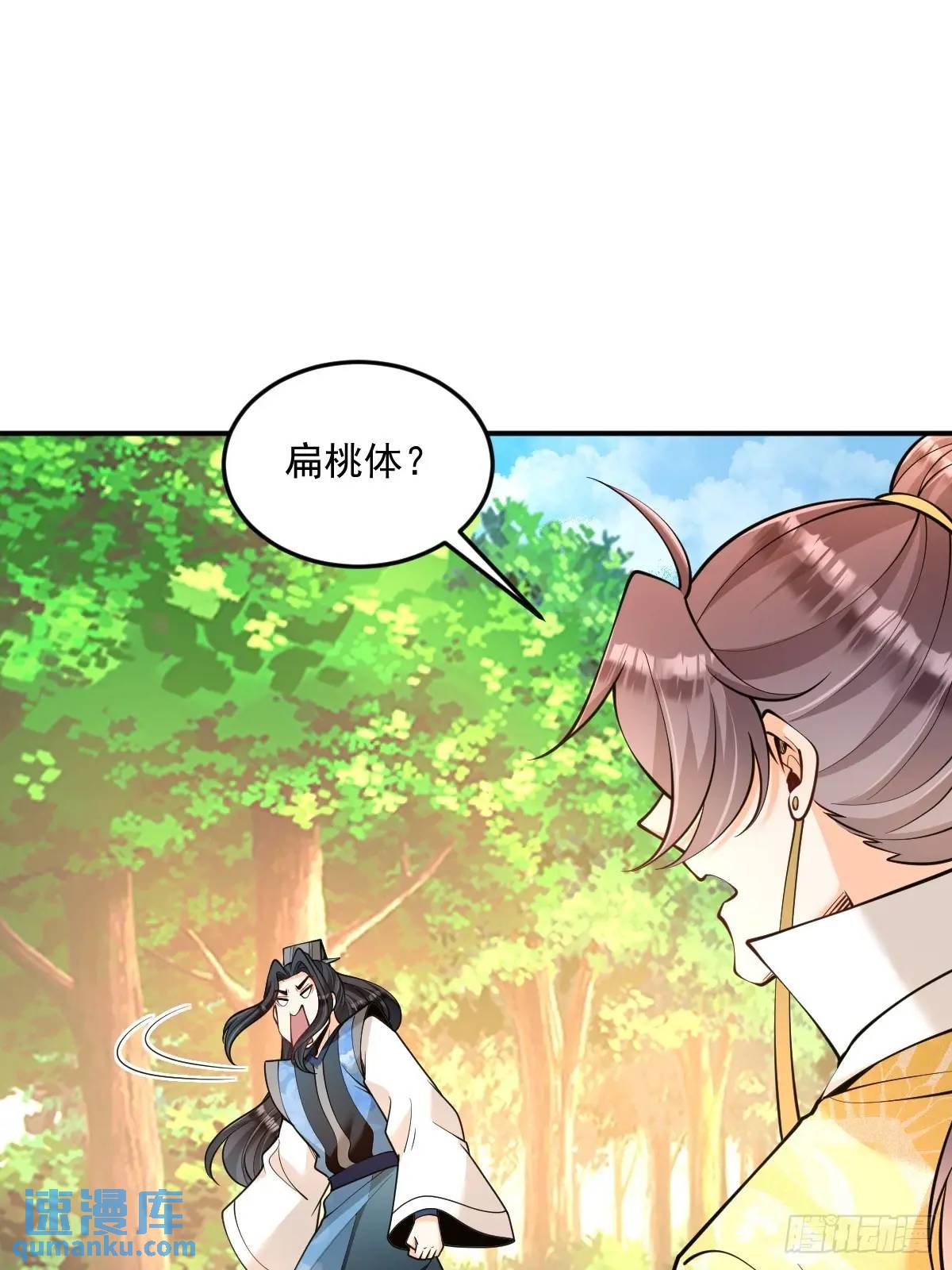 第38话 神傀？肾亏？-第38话