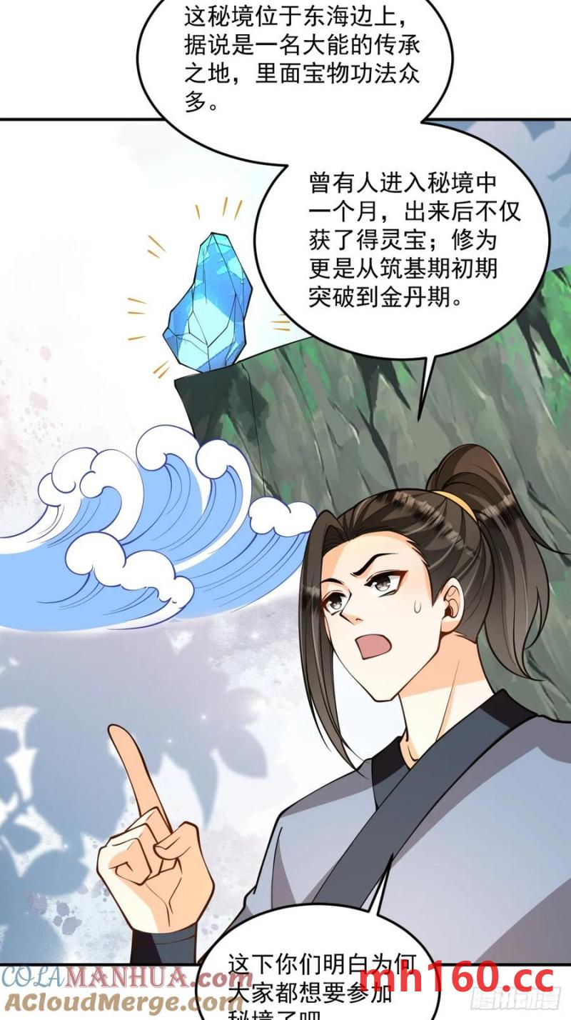 第48话 调查魔踪-第48话