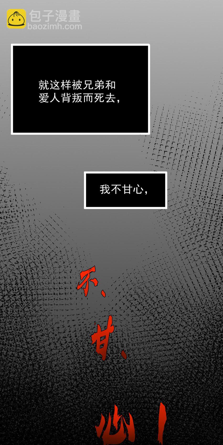 002 背叛，重启(1/2)-第2话