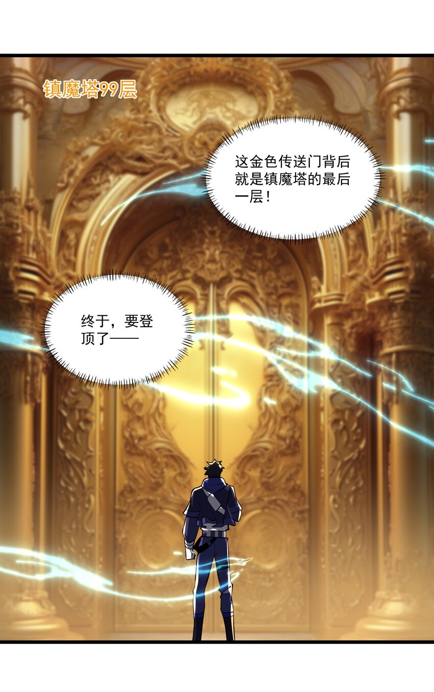 101 镇魔塔100层-第102话