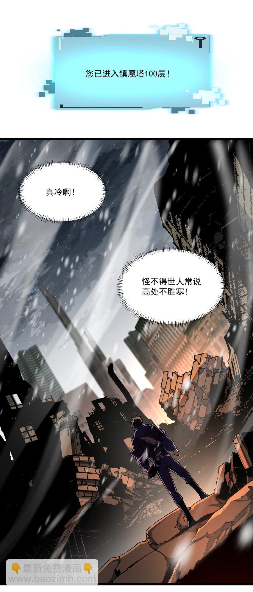 101 镇魔塔100层-第102话