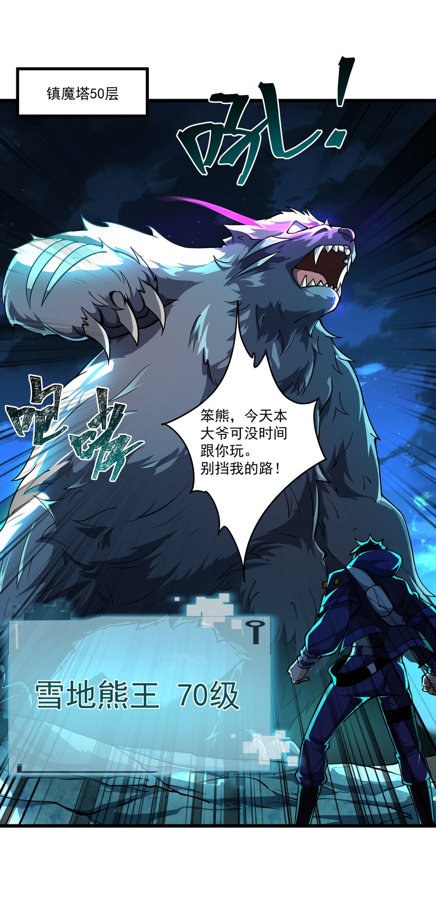 101 镇魔塔100层-第102话