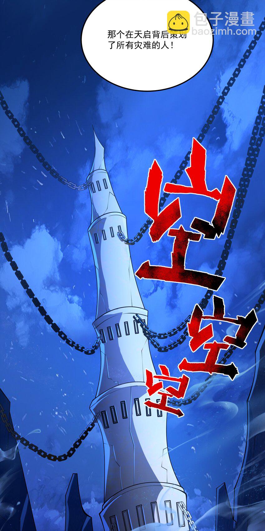 105 归队-第106话