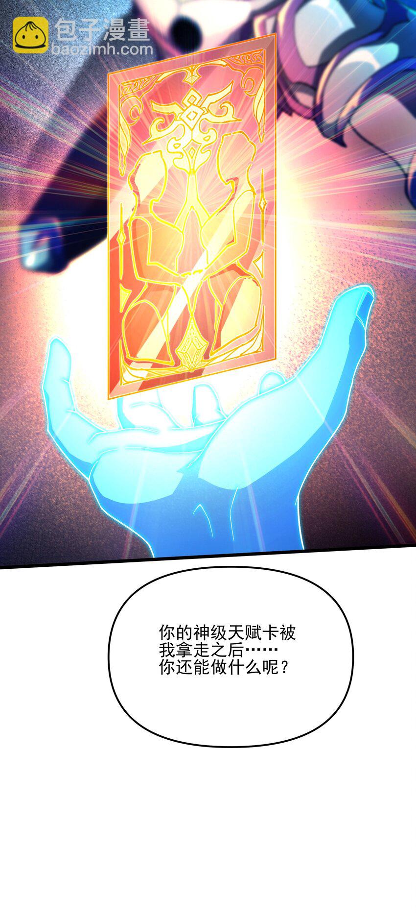 109 被回收的天赋卡-第110话
