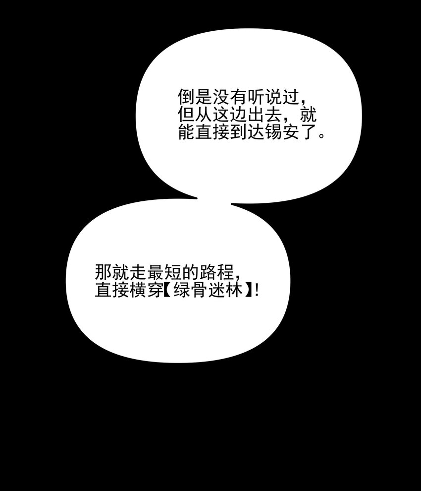 111 绿骨迷林-第112话