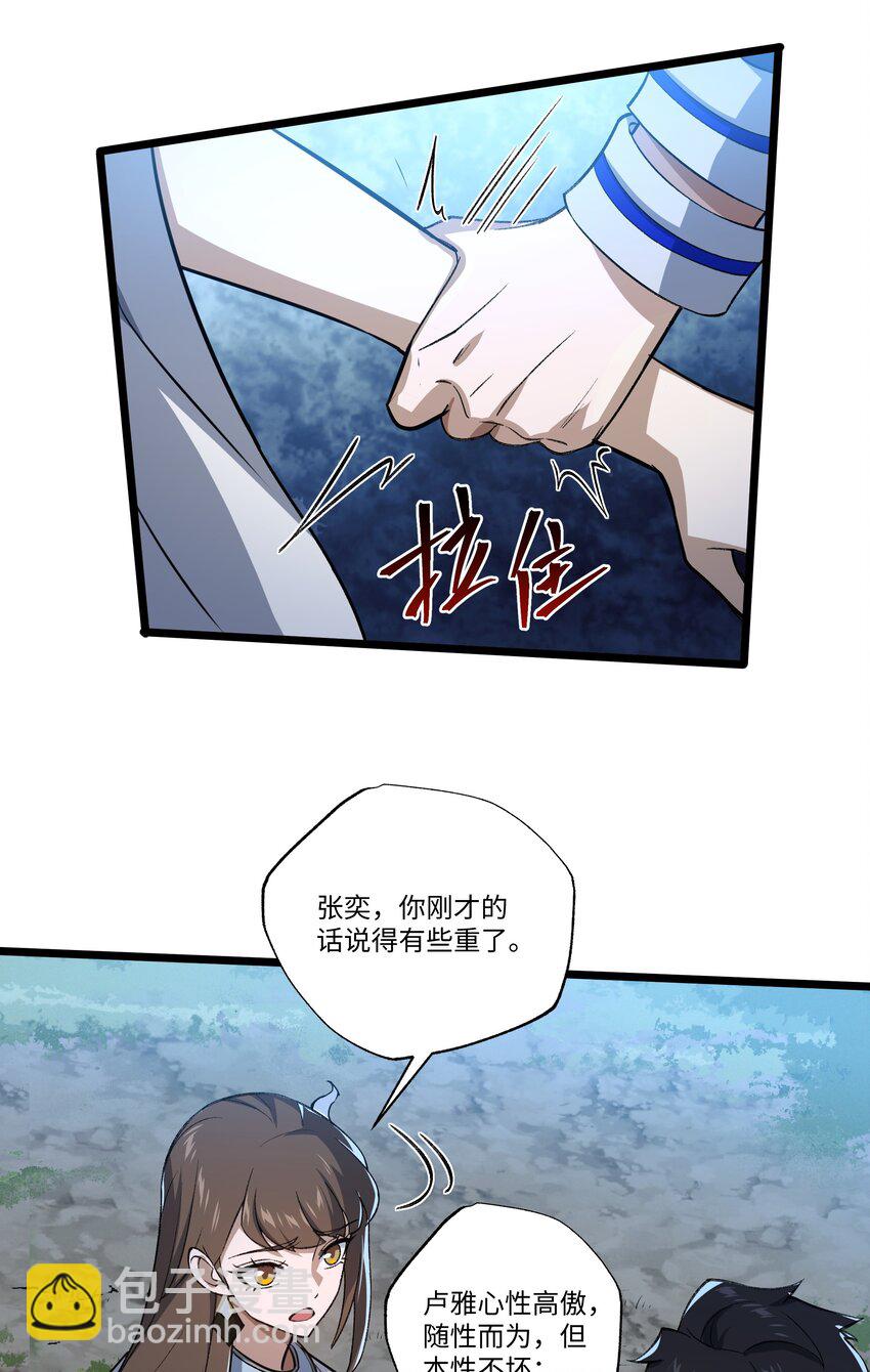 119 不识好歹-第120话