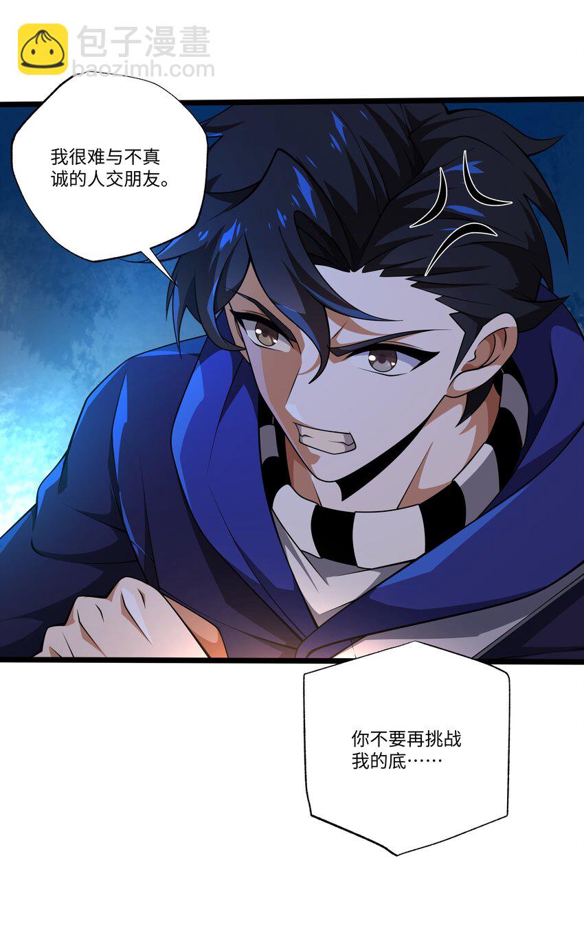 119 不识好歹-第120话