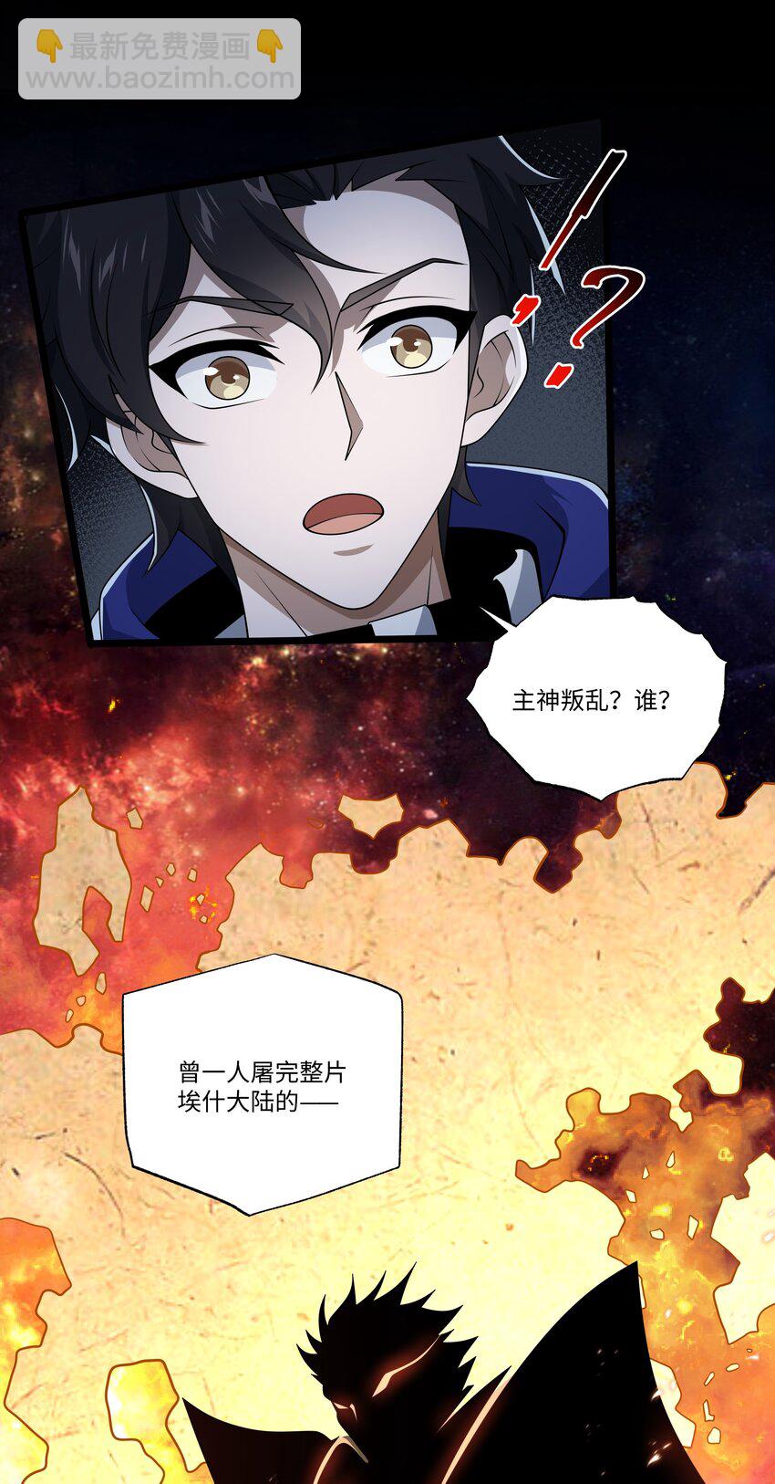125 主神叛乱-第126话
