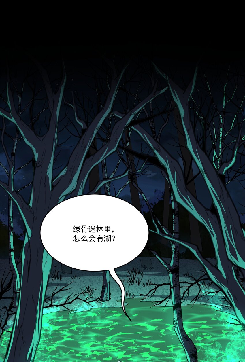 127 重返绿骨迷林-第128话