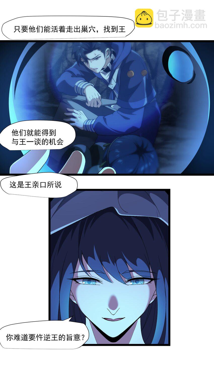 129 王的属下-第130话