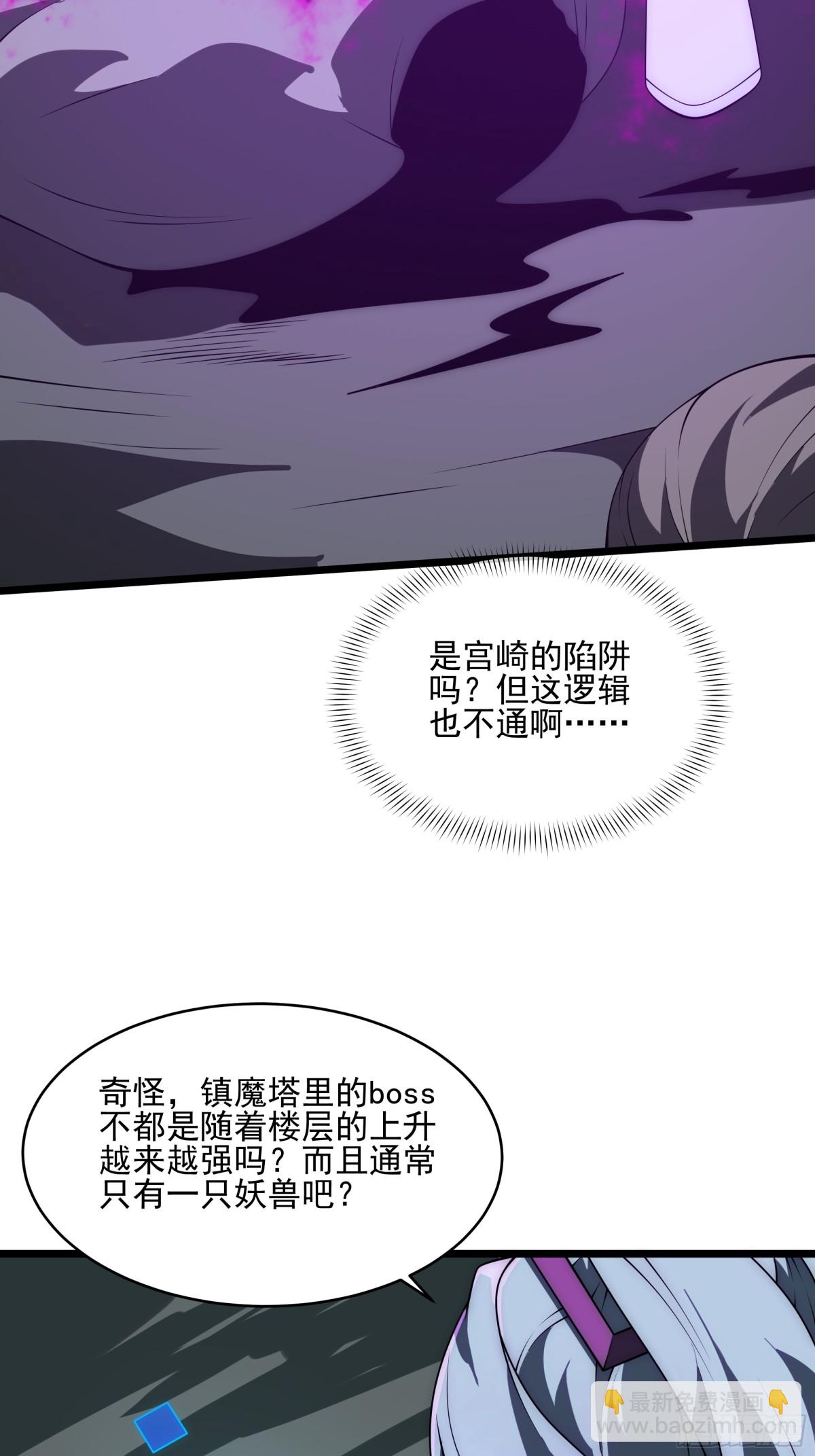 卧底镇魔塔-第136话