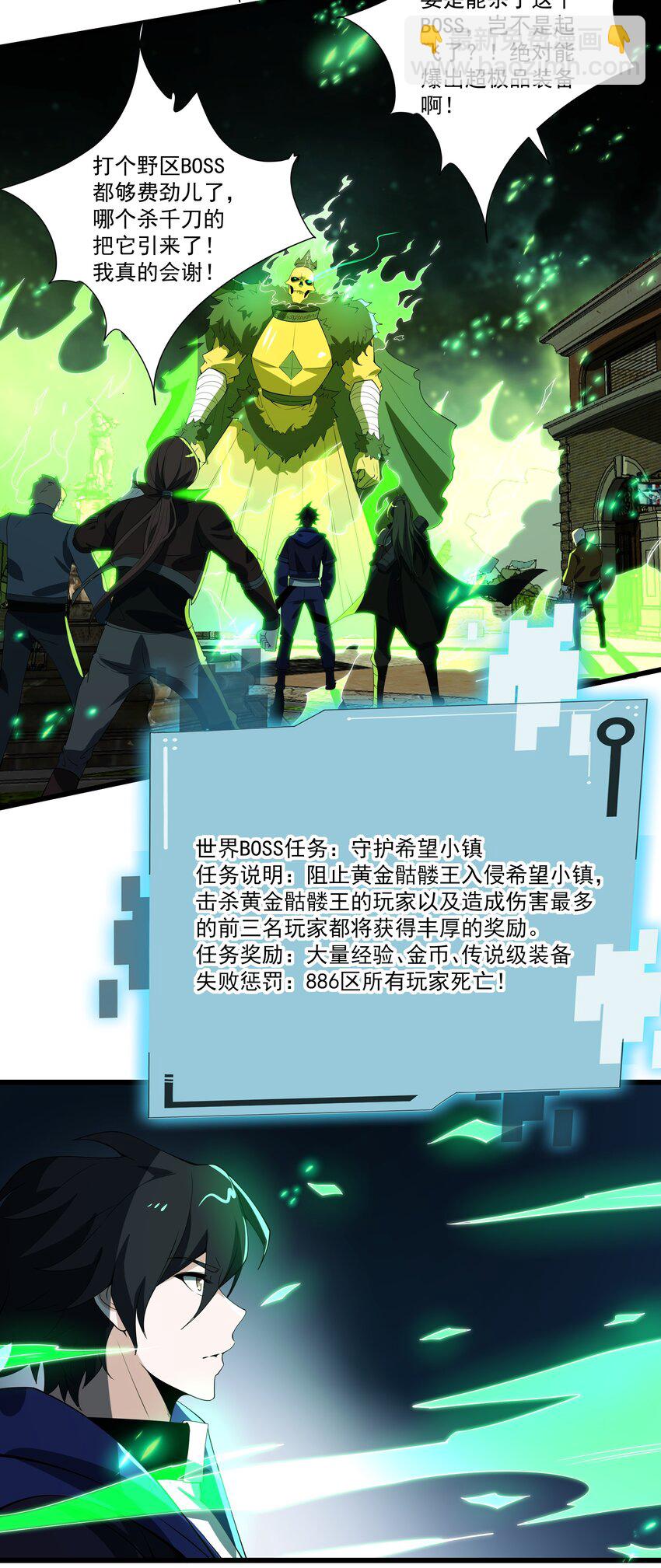 016 世界BOSS登场-第16话