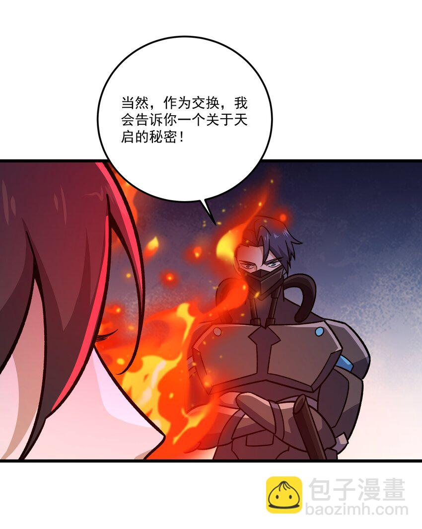 020 天启的秘密-第20话