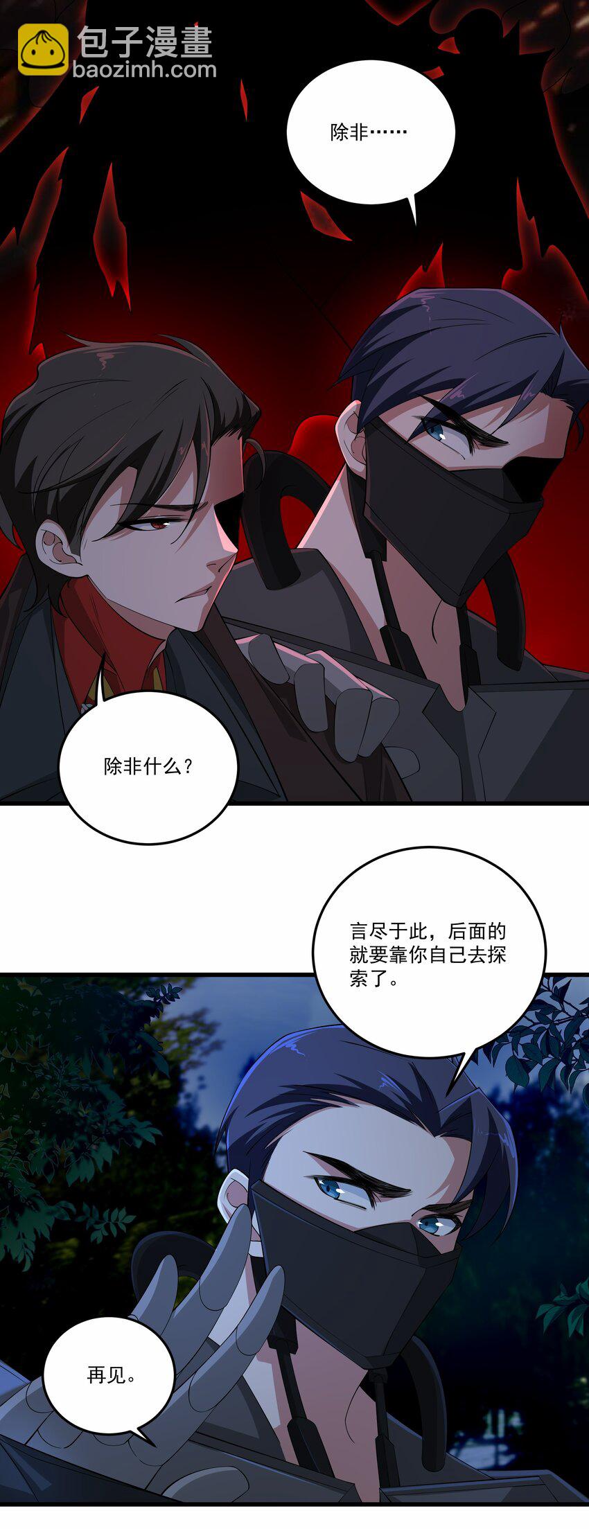020 天启的秘密-第20话