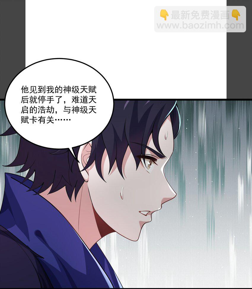 020 天启的秘密-第20话