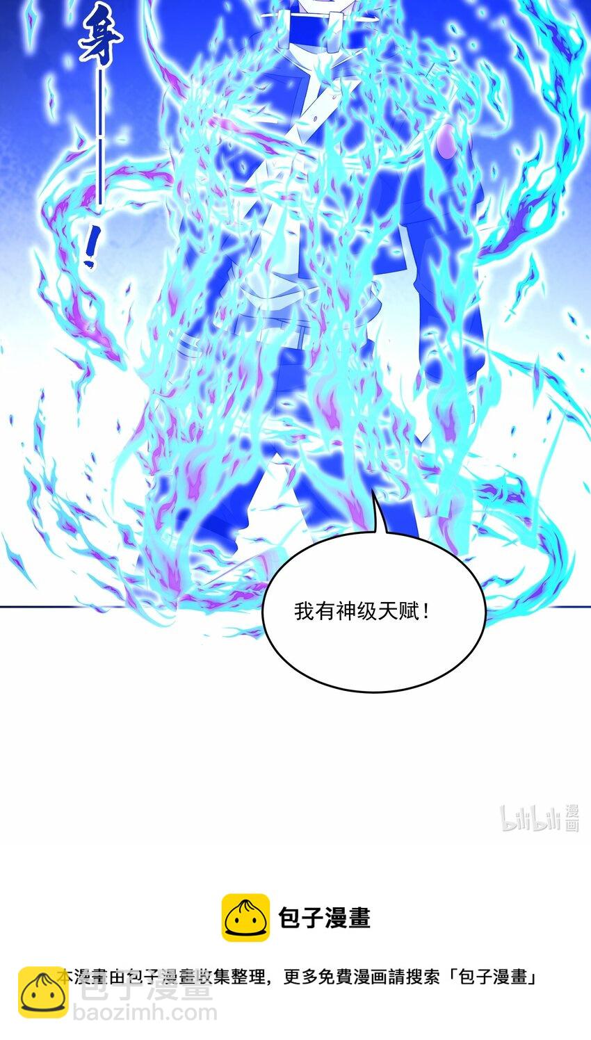 022 我有神级天赋-第22话