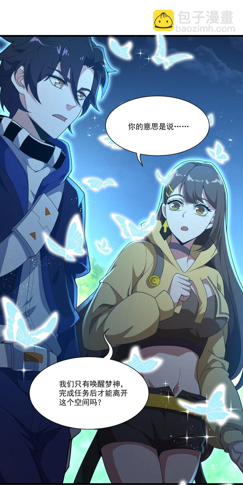 046 我在梦里？-第46话