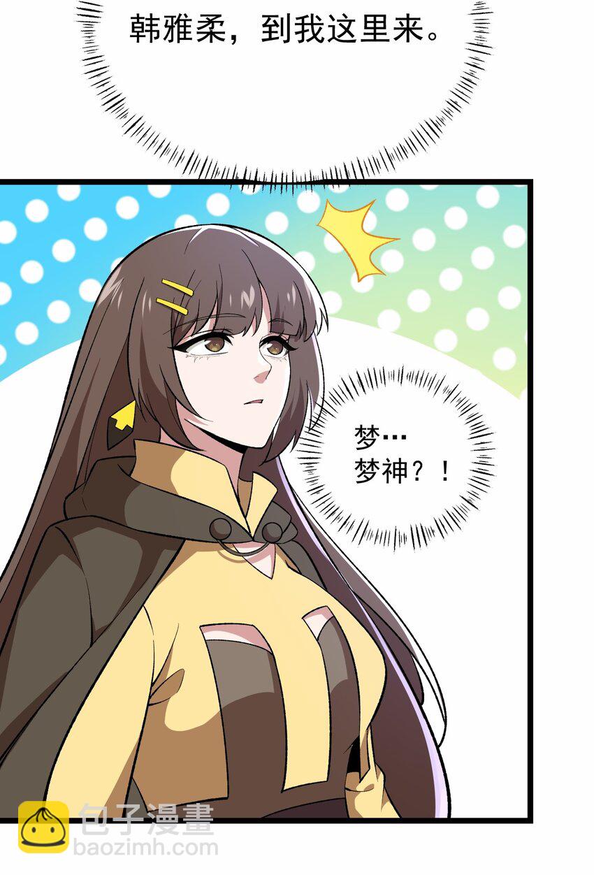 050 梦神苏醒-第50话
