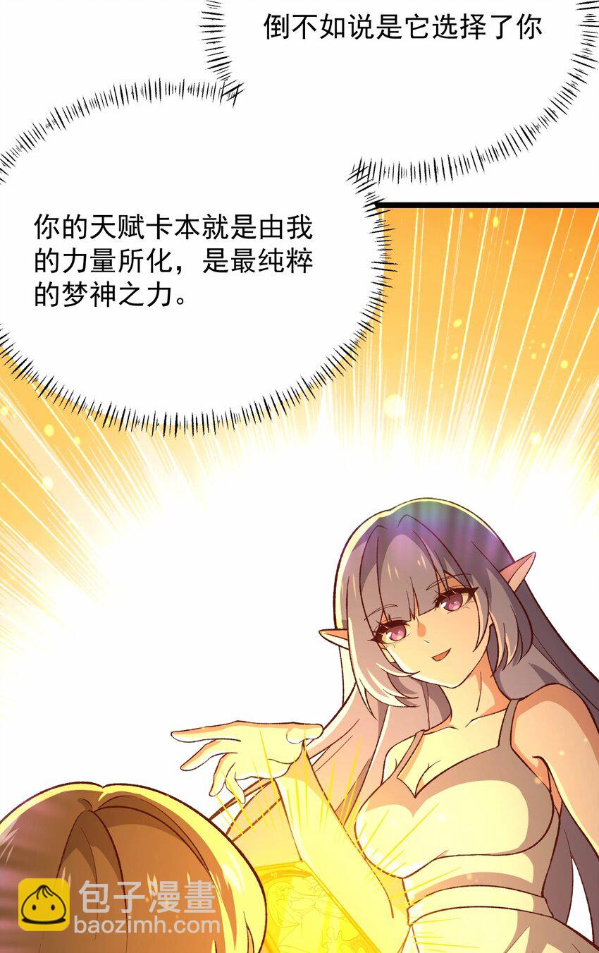 050 梦神苏醒-第50话