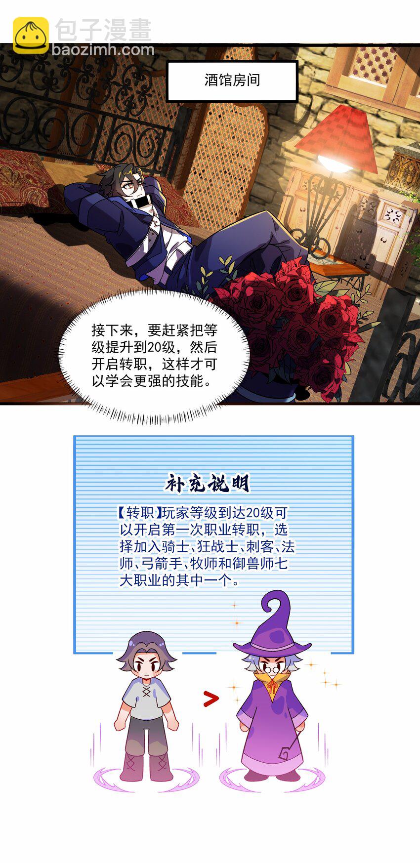 006 感谢经验宝宝(1/2)-第6话