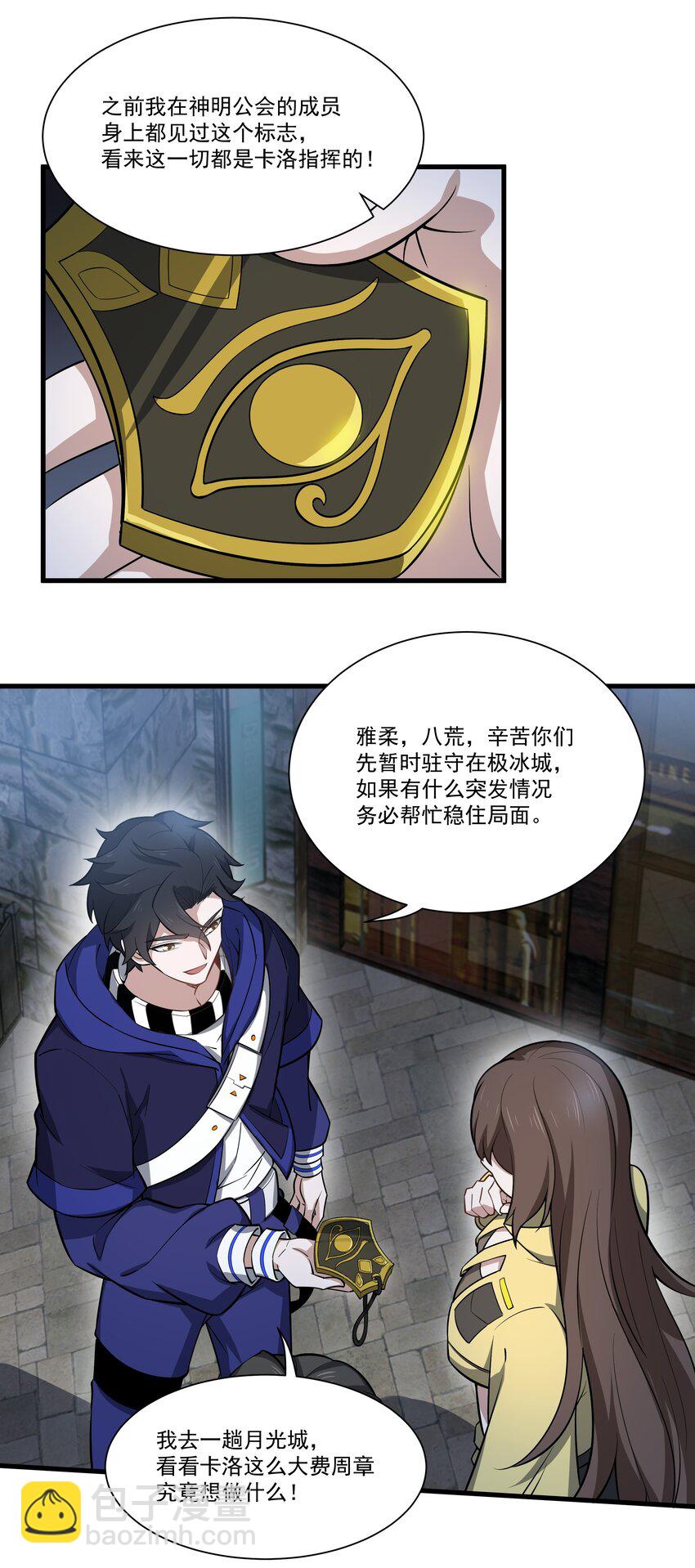 054 卡洛的阴谋-第54话