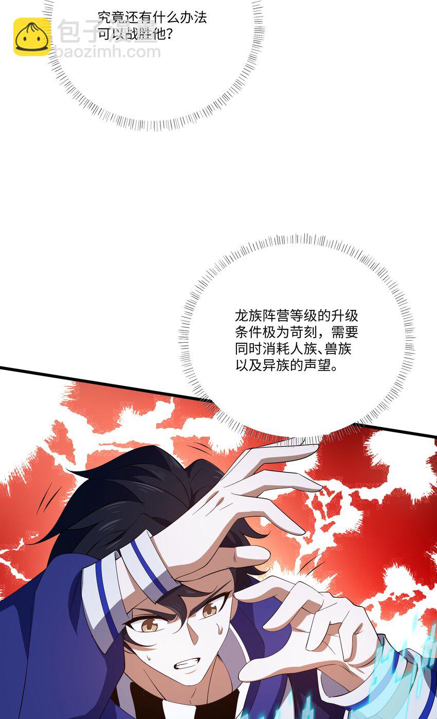 064 晋级龙魂师-第64话