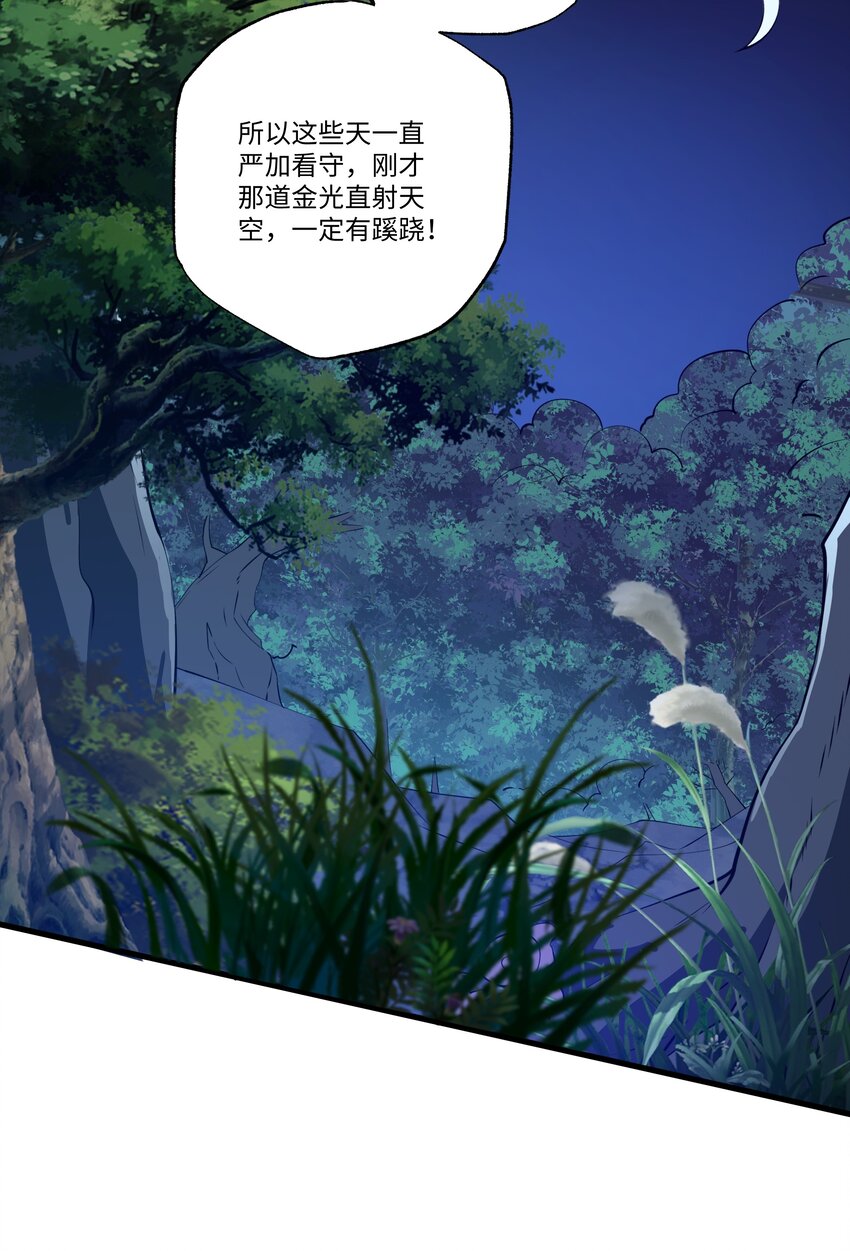077 灭世龙神军团-第78话