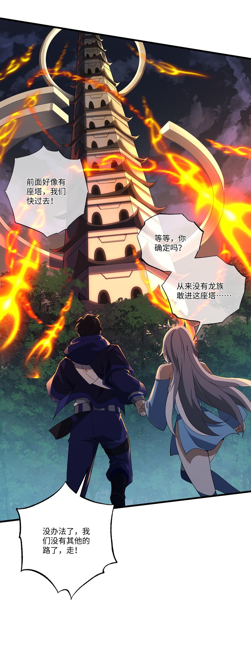 077 灭世龙神军团-第78话