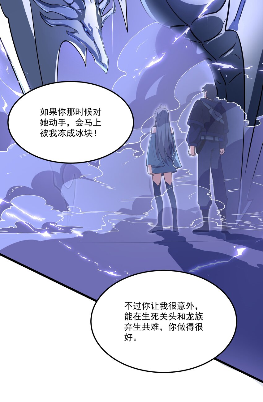 079 龙神契约-第80话