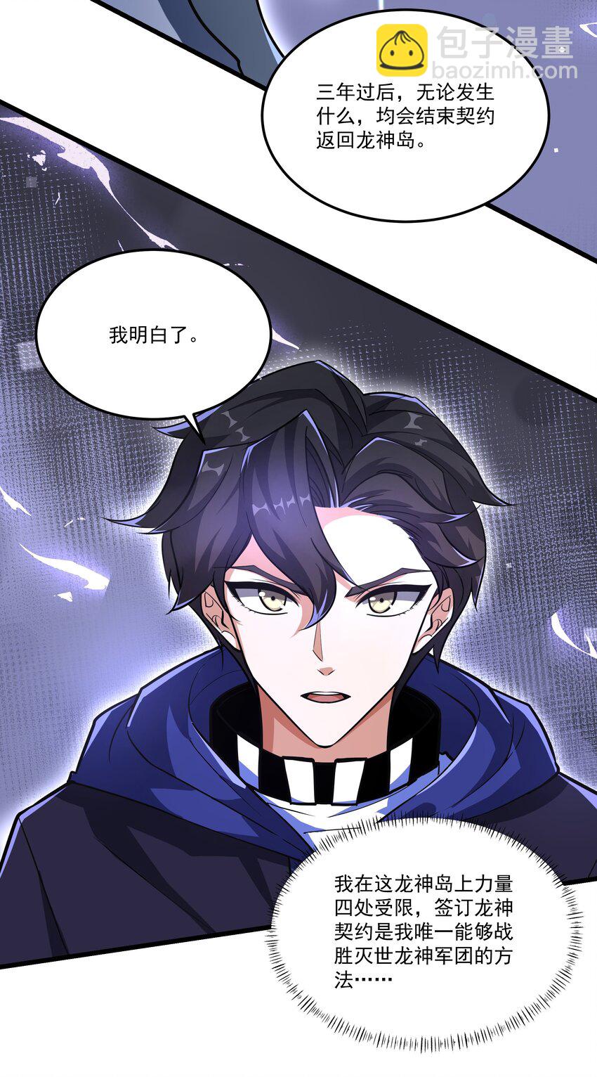 079 龙神契约-第80话