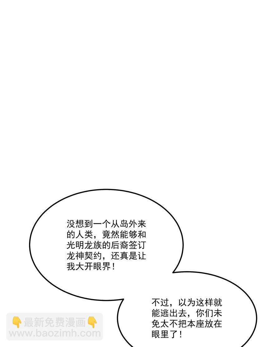081 龙蜃气域-第82话