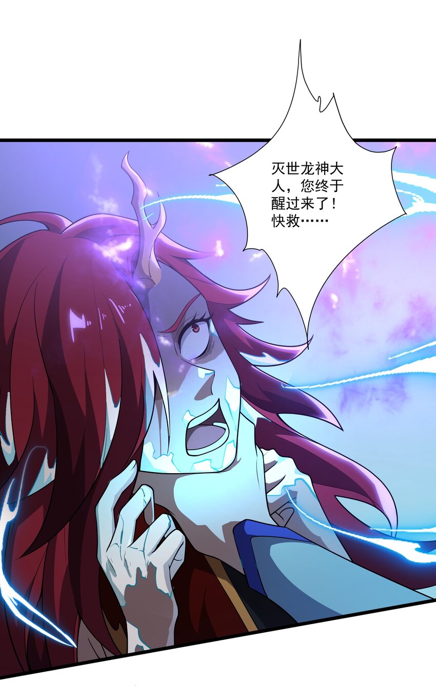 083 灭世龙神-第84话