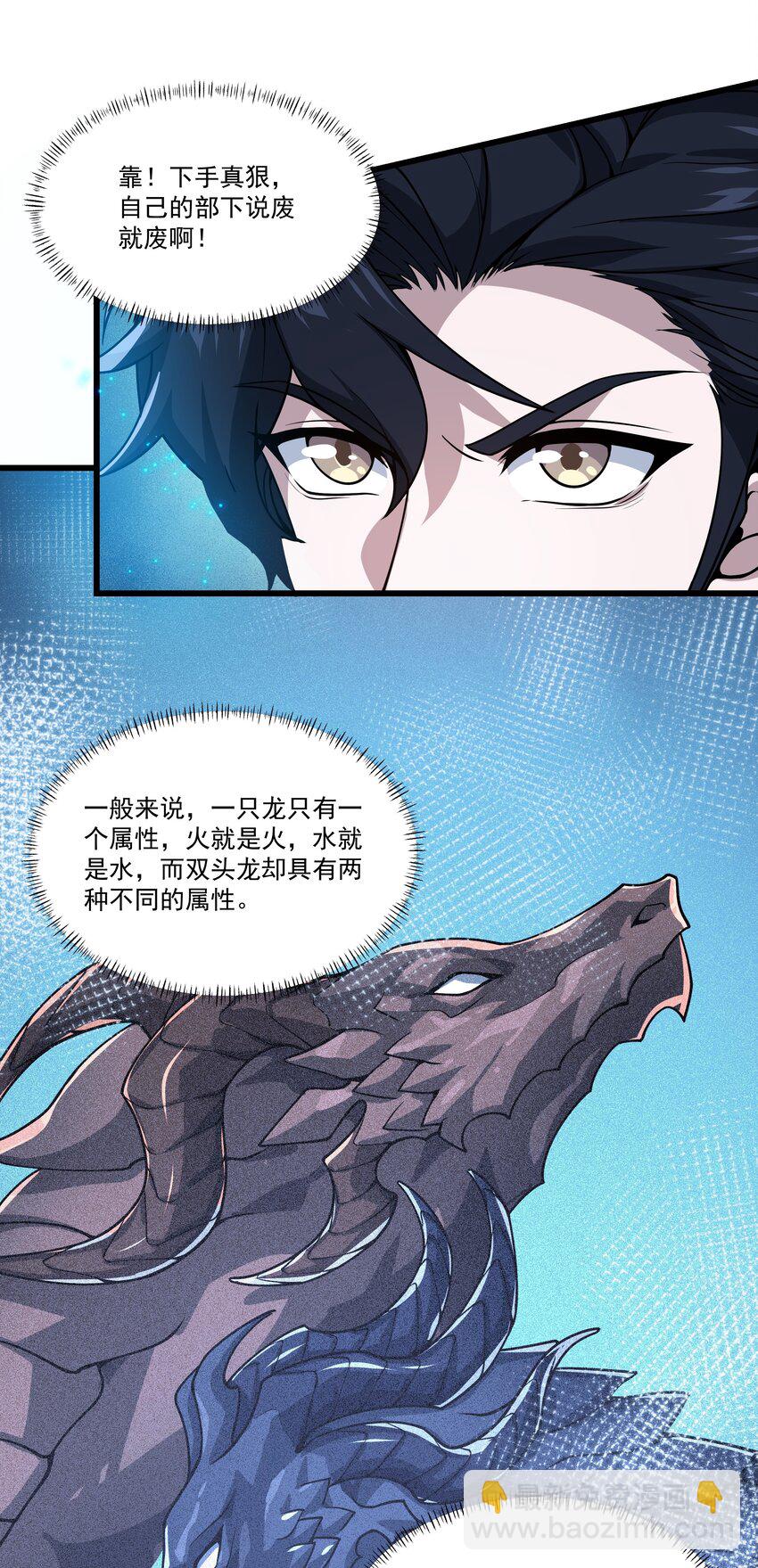 083 灭世龙神-第84话