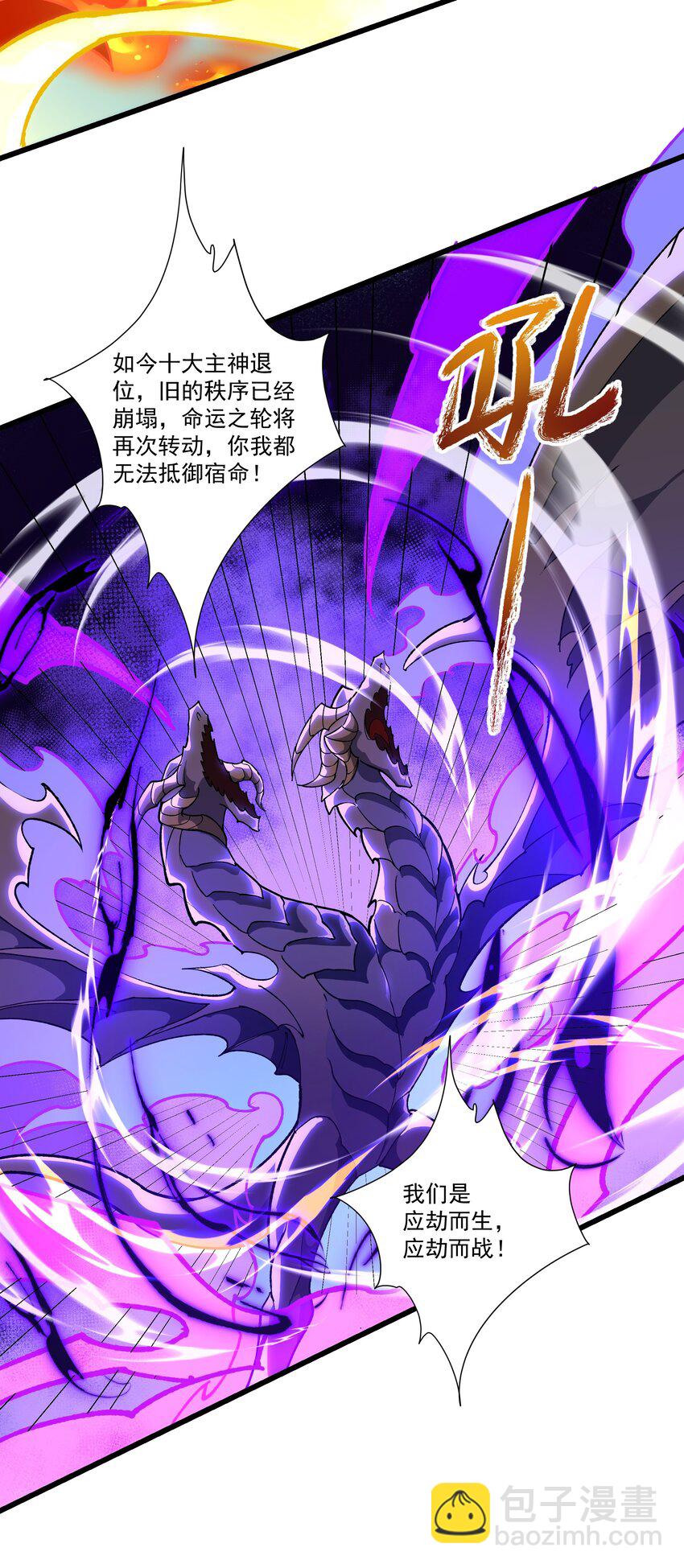 083 灭世龙神-第84话