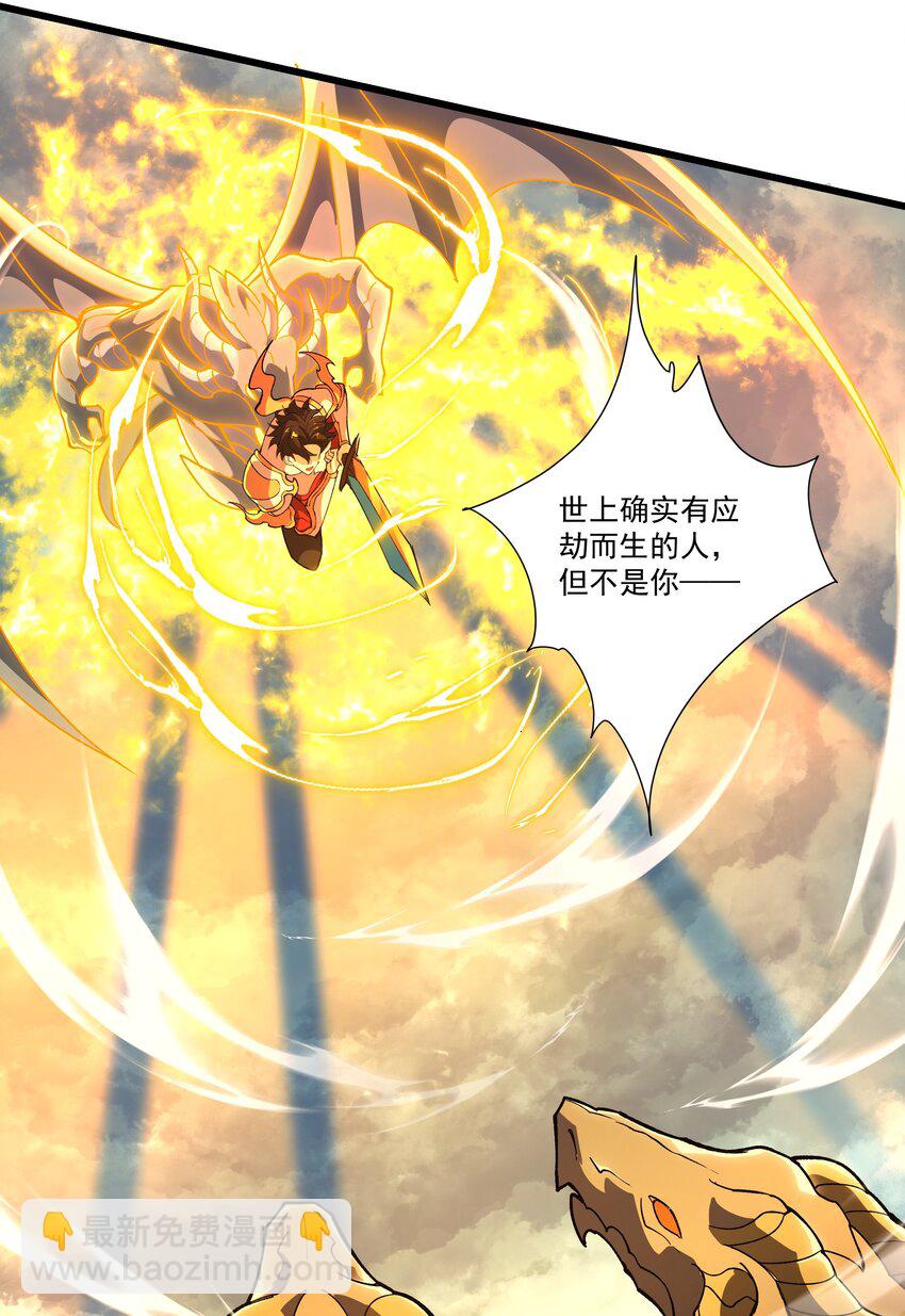 083 灭世龙神-第84话